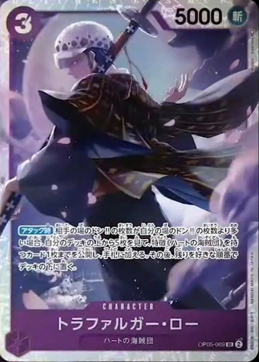 トラファルガー・ロー