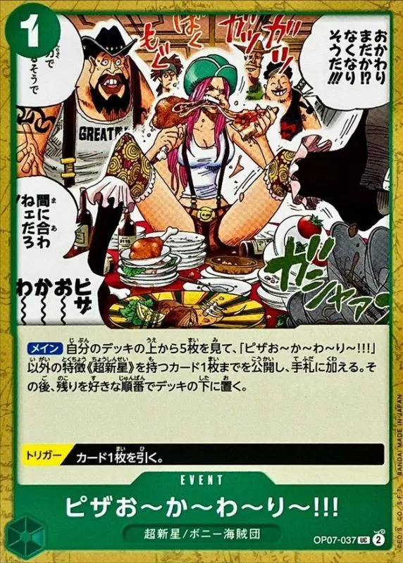 ピザおーかーわーりー!!!