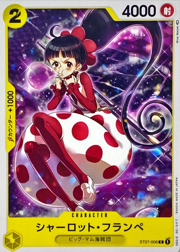 シャーロット・フランペ