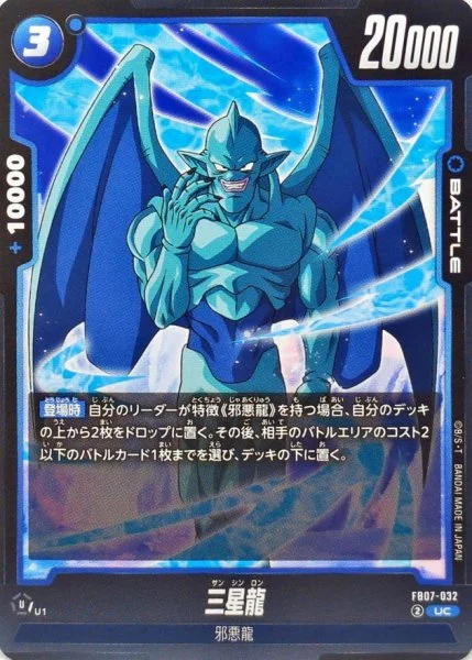 三星龍