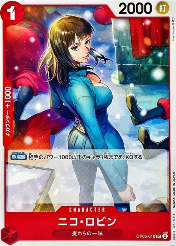 ニコ・ロビン