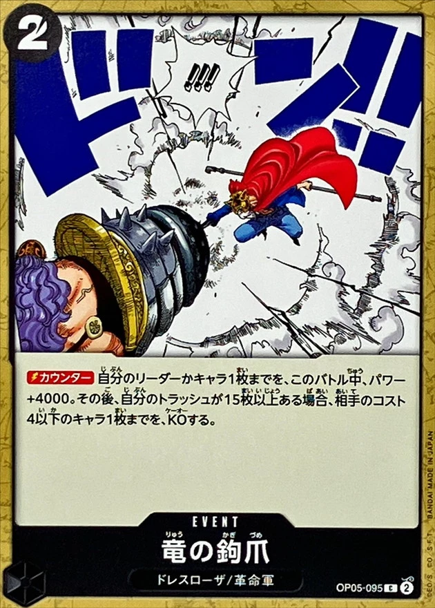 竜の鉤爪