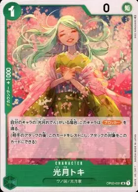 光月トキ