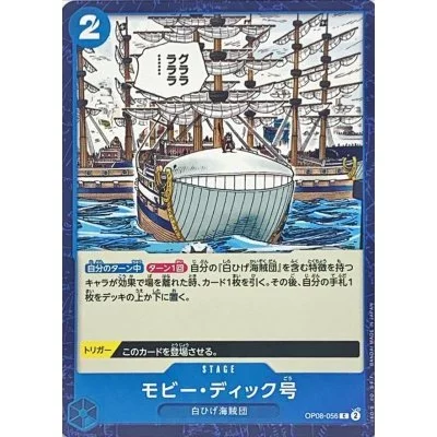 モビー・ディック号