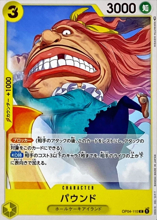パウンド