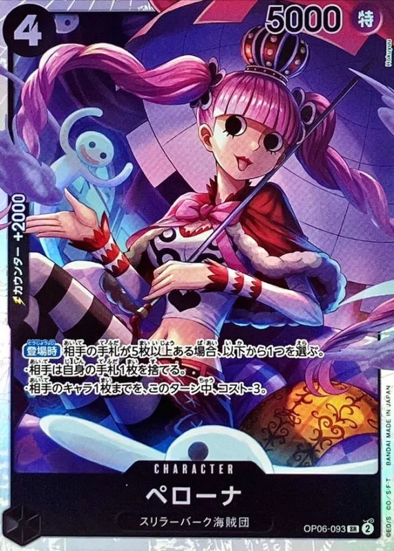 ペローナ