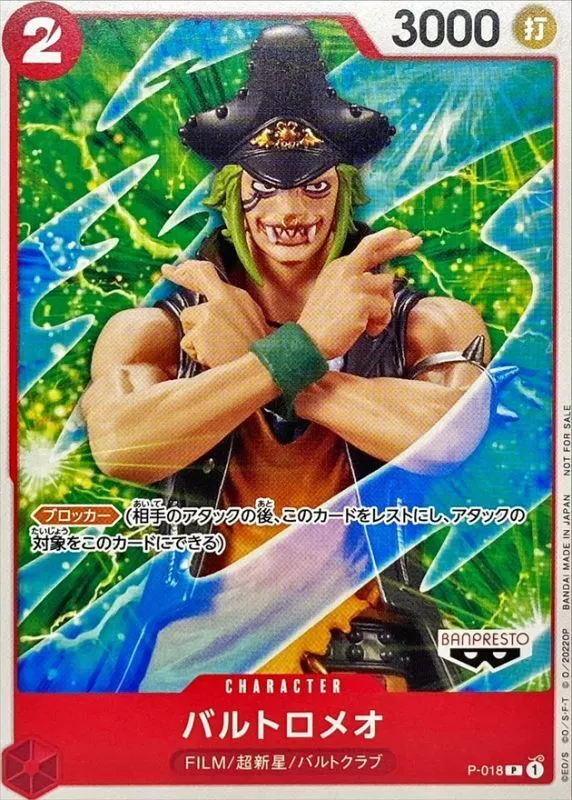 バルトロメオ