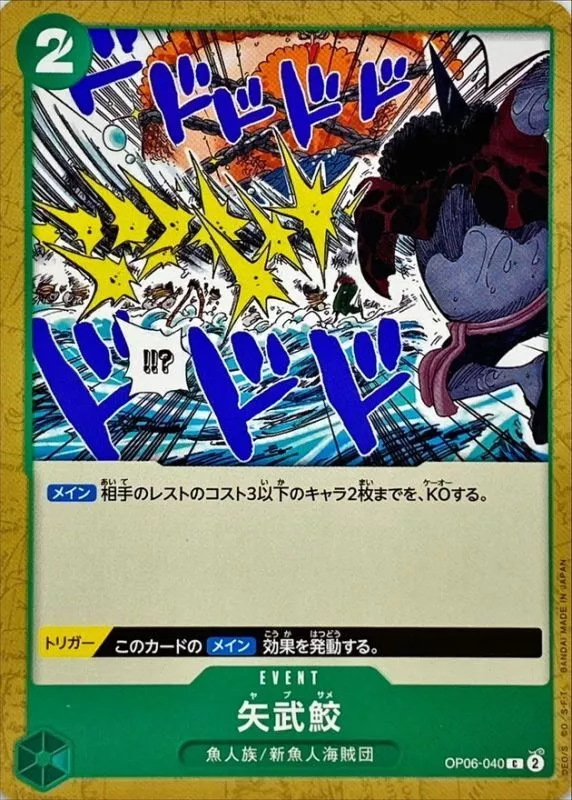 矢武鮫