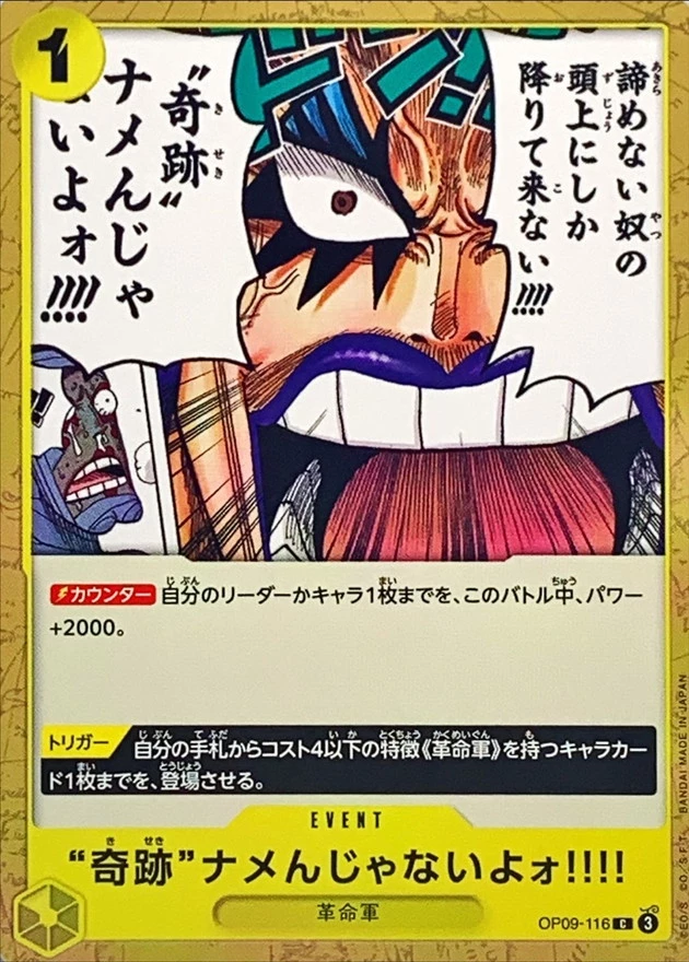 ”奇跡”ナメんじゃないよォ!!!!