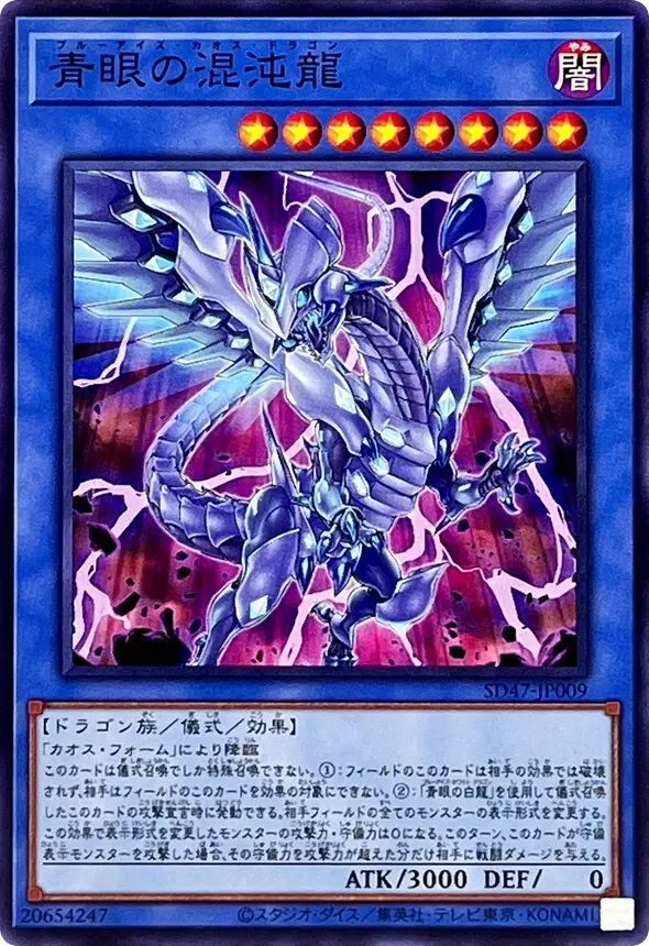 Legend of スターダストドラゴン 