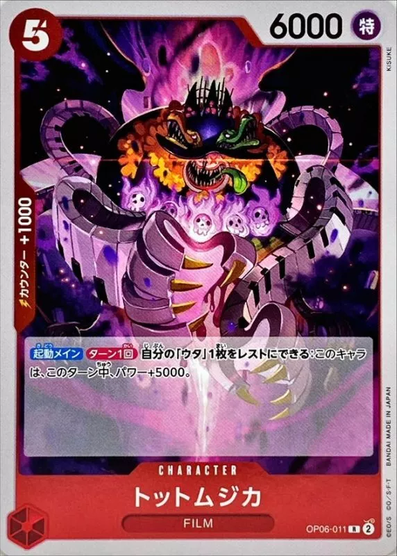 トットムジカ