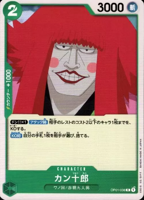 カン十郎