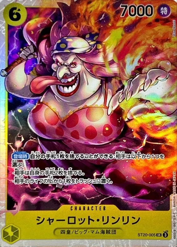 シャーロット・リンリン