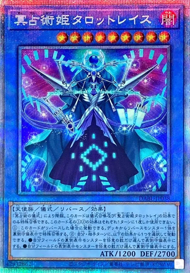 冥占術姫タロットレイス/プリズマティックシークレット/DABL-JP038