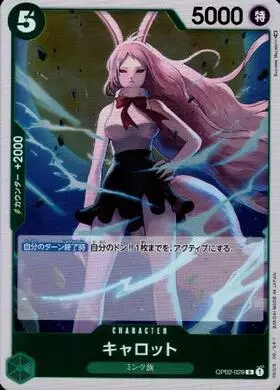 キャロット