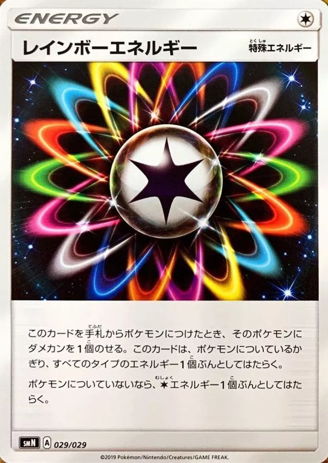 レインボーエネルギー