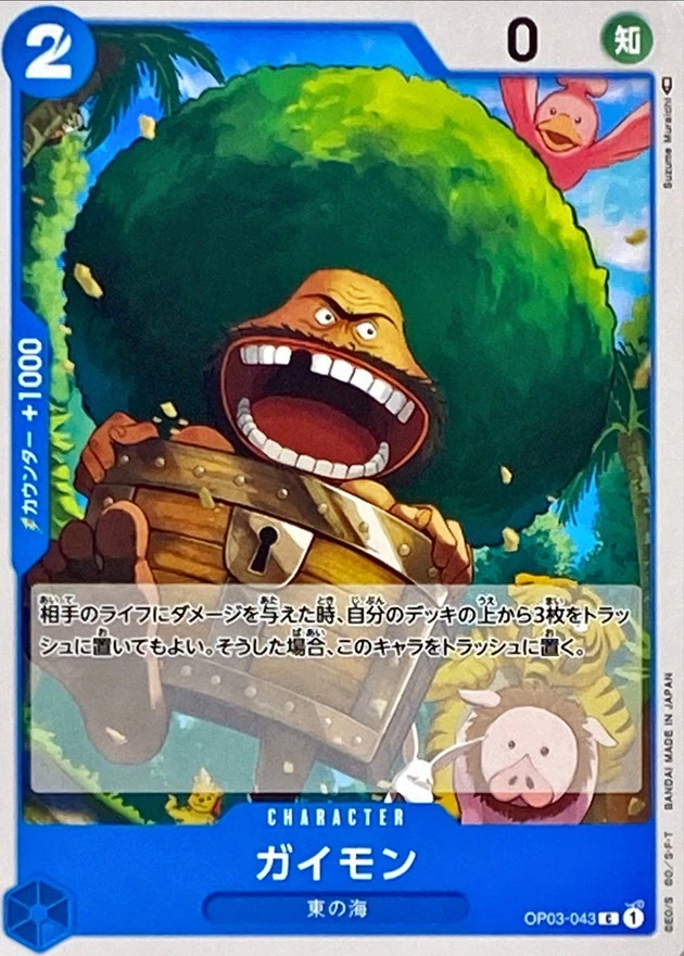 ガイモン