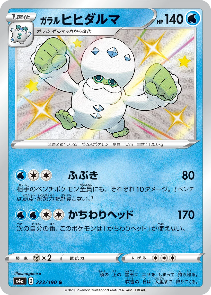 ガラルヒヒダルマ