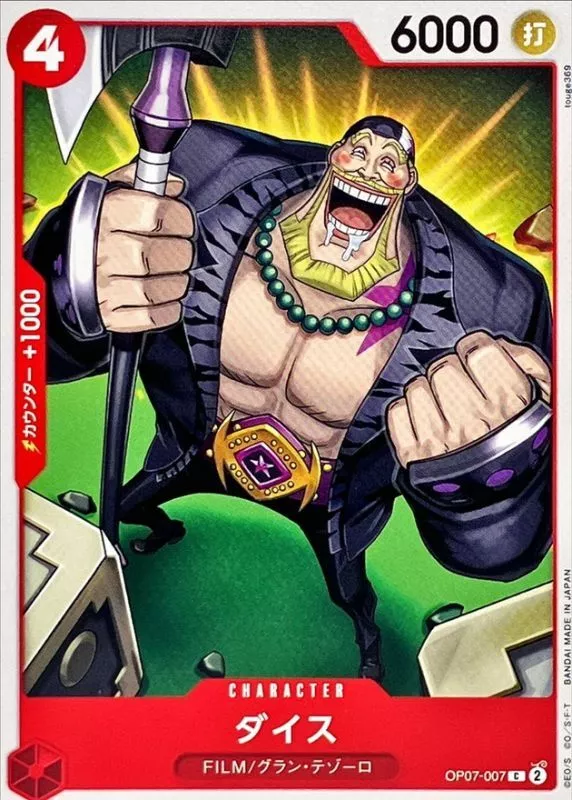 ダイス