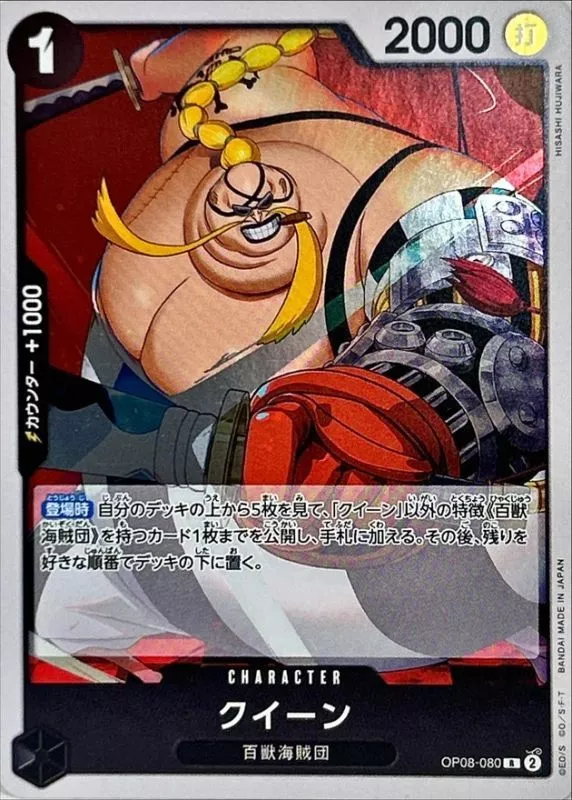 クイーン