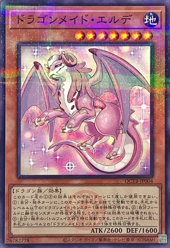 ドラゴンメイドエルデ(ロゴ)【ノーマルパラレル】{QCTB-JP004}