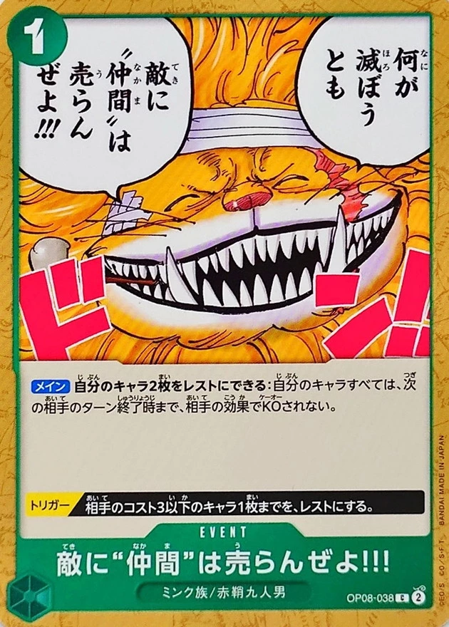 敵に仲間は売らんぜよ!!!