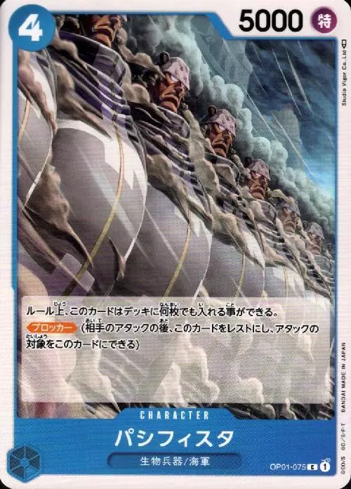 パシフィスタ