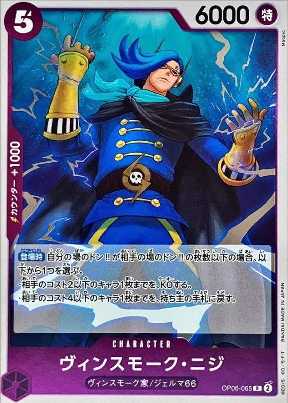 ヴィンスモーク・ニジ