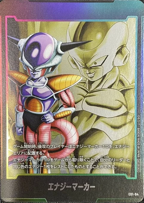 エナジーマーカーフリーザー