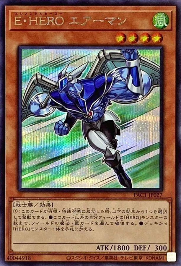 EHEROエアーマン/PAC1-JP027