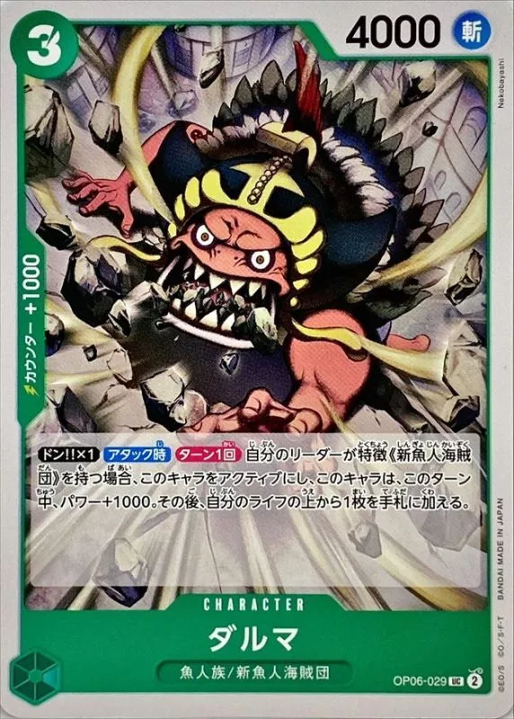ダルマ