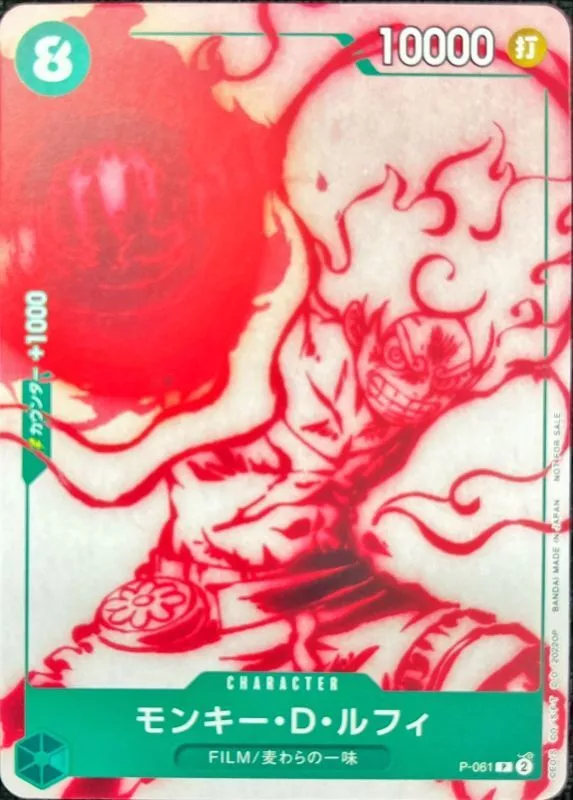 モンキー・D・ルフィ {P-061}