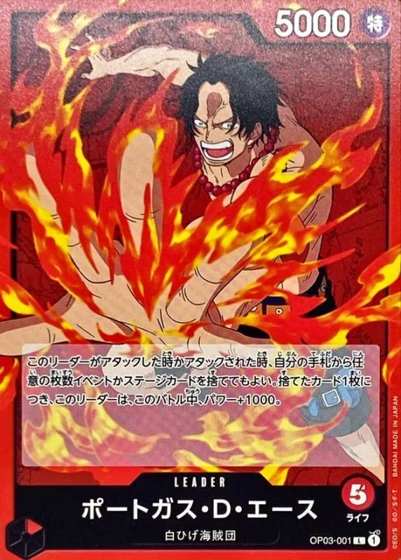 ポートガス・D・エース