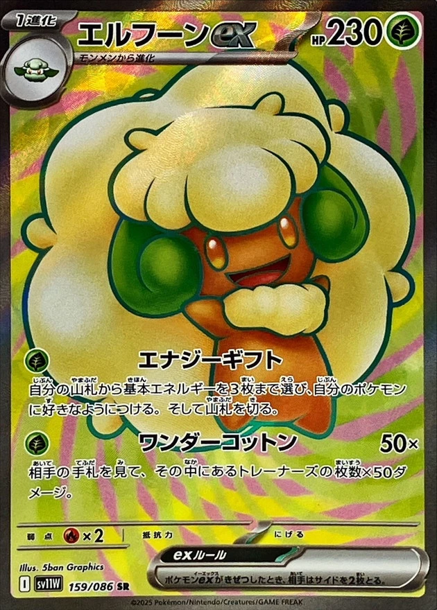 エルフーンex
