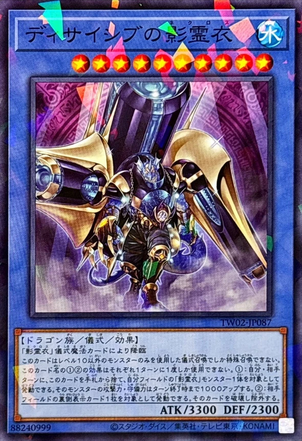 ディサイシブの影霊衣【ノーマルパラレル】{TW02-JP087}