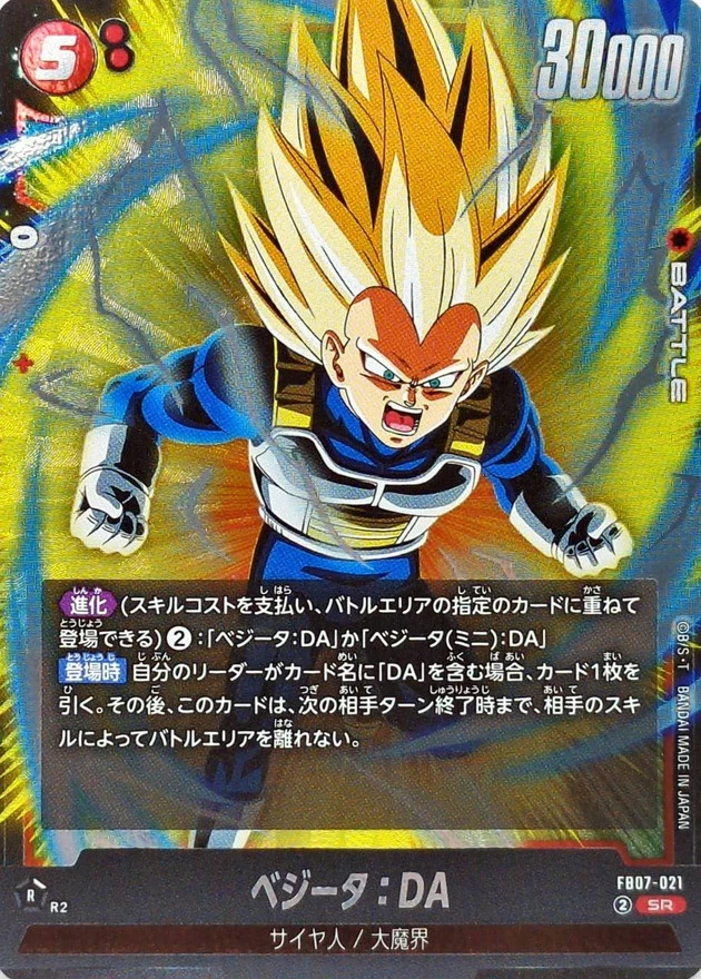 ベジータ：DA