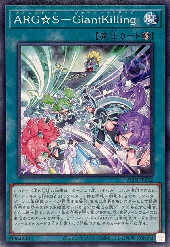 ARGSGiantKilling/ALIN-JP062