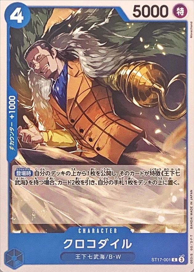 クロコダイル