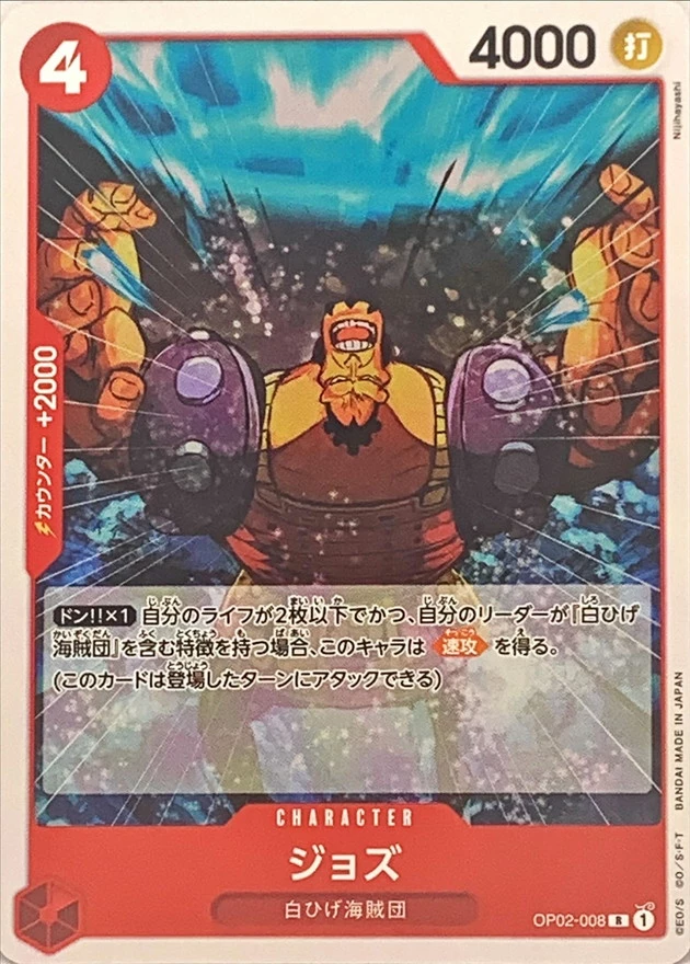 ジョズ(ノーマル仕様)