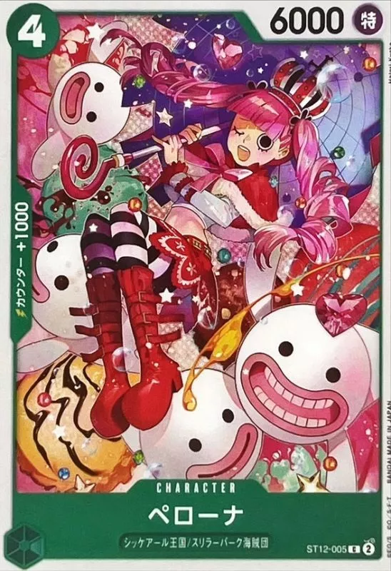 ペローナ
