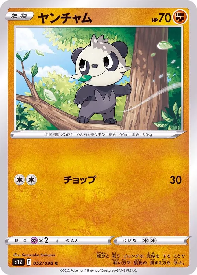 ヤンチャム