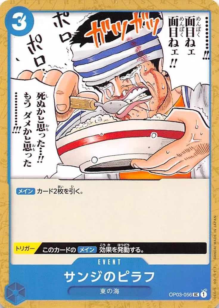 サンジのピラフ