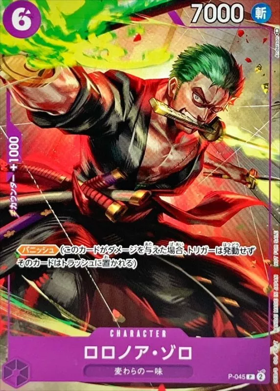 ロロノア・ゾロ