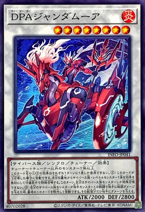 DPAジャンダムーア