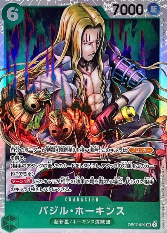 バジル・ホーキンス