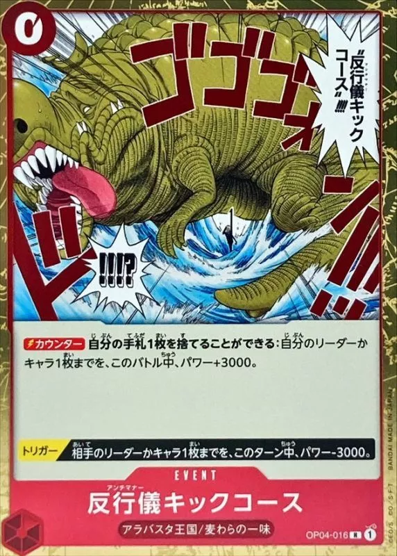 反行儀キックコース
