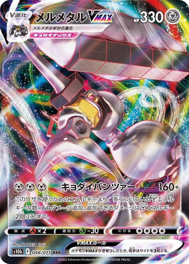 メルメタルVMAX