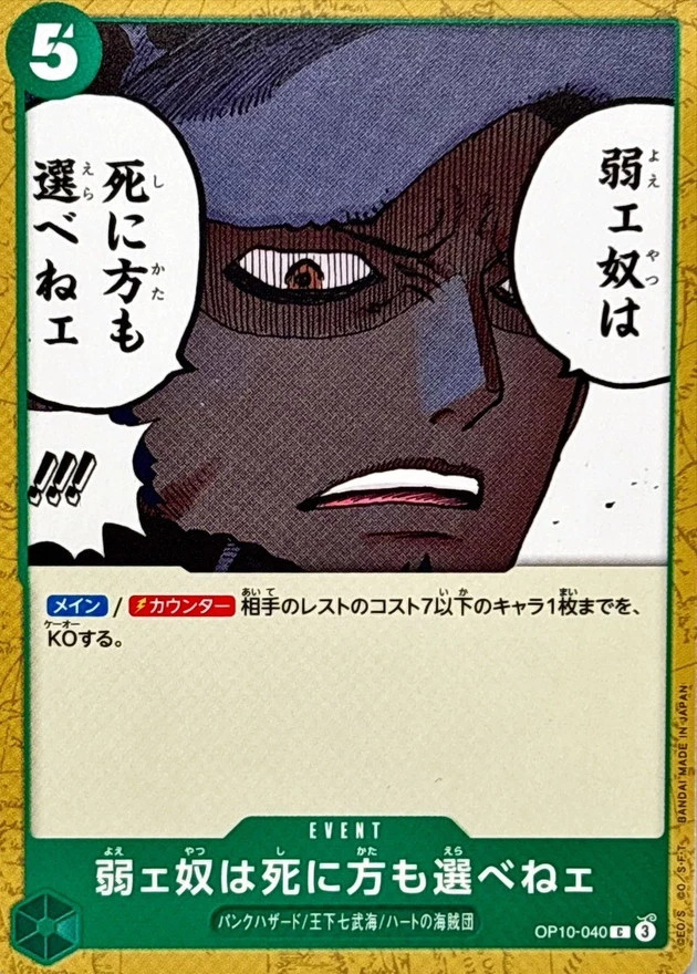 弱ェ奴は死に方も選べねェ