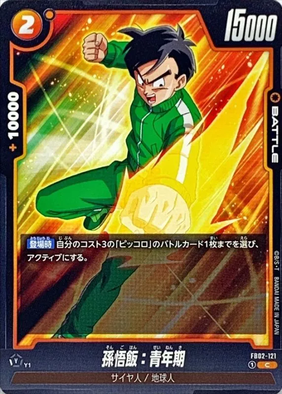 孫悟飯：青年期