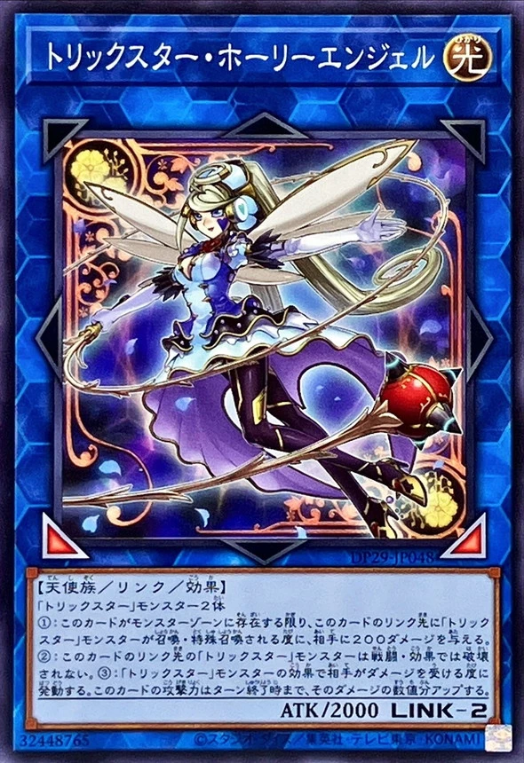 トリックスターホーリーエンジェル